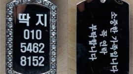 금속마킹 -- 강아지 목줄
