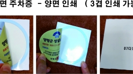 배면 주차 스티커 - 양...
