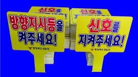 푯말 (포맥스 양면 인...